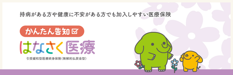 かんたん告知 はなさく医療の商品画像