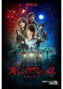 ストレンジャーシングスの商品画像