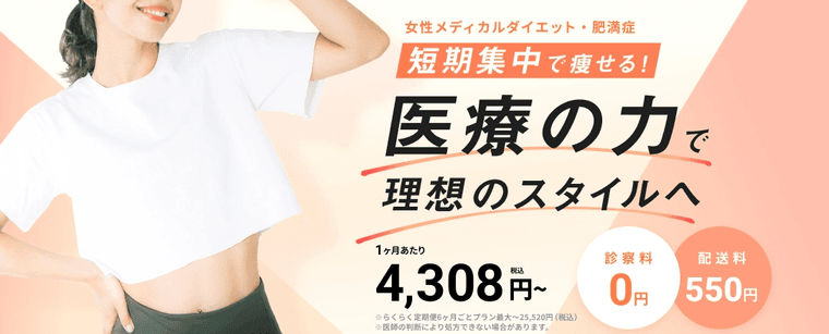 DMMオンラインクリニックの商品画像