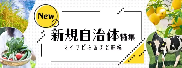 マイナビふるさと納税の商品画像