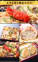 「中村孝明」監修おせち 煌賀の商品画像