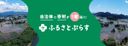 ふるさとぷらすの商品画像