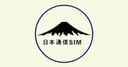 日本通信SIMの商品画像