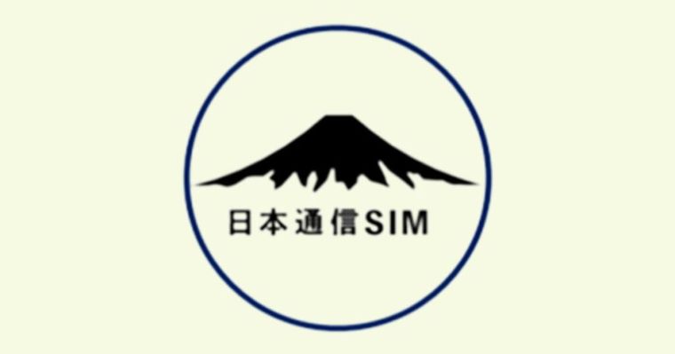 日本通信SIMの商品画像