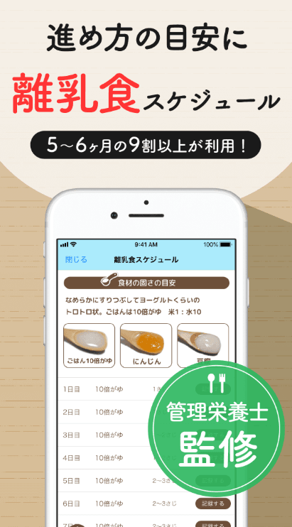 ステップ離乳食 - 赤ちゃんの成長にあった進め方と食材管理の商品画像