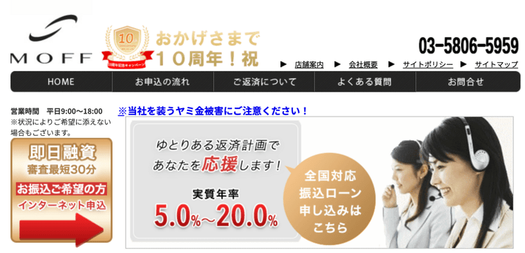 キャッシングMOFFの商品画像