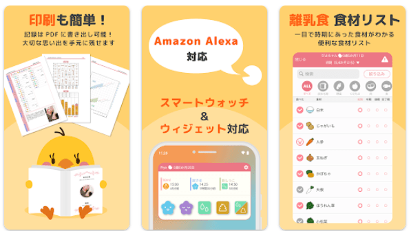 育児記録 - ぴよログの商品画像