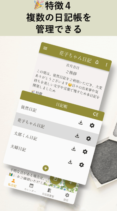 NoteFor（つれづれ日記）- 日記ポータルの商品画像