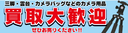 トップカメラ 買取の商品画像