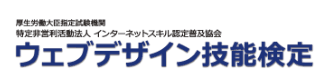 ウェブデザイン技能検定の商品画像